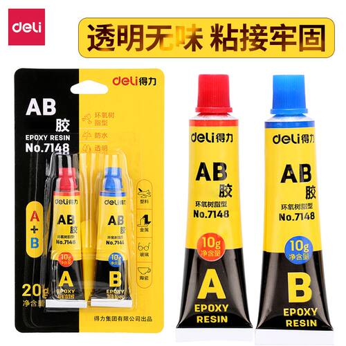 得力502胶AB胶A+B胶水可粘塑料金属通用胶水修鞋匠粘鞋专用胶强力胶速干能胶补鞋胶陶瓷玻璃补鞋胶水防水粘鞋