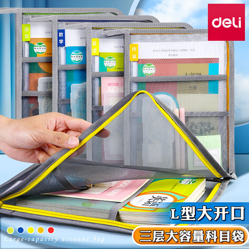 得力BA149L型科目分类袋学科