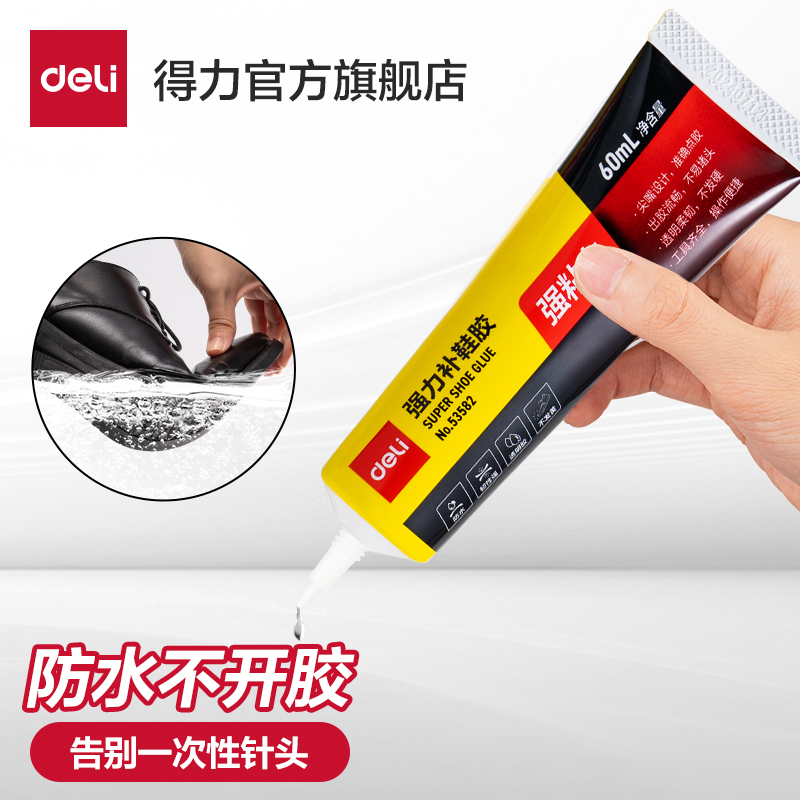 得力补鞋胶粘鞋胶鞋底补鞋专用胶水树脂修鞋粘得牢超强力胶皮鞋运动鞋旅游鞋皮革鞋沾鞋胶防水模型鞋子粘鞋
