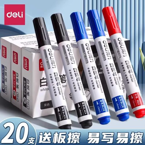 教师用可擦白板笔得力