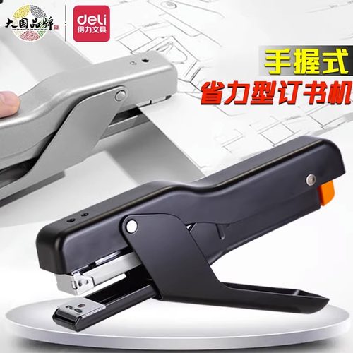 得力手握式订书机外卖打包专用