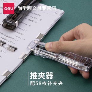 得力长尾文件夹学生用试卷收纳夹推夹器订书机试卷装 订纸张固定文件资料夹子金属小票夹燕尾强力铁夹整理神器