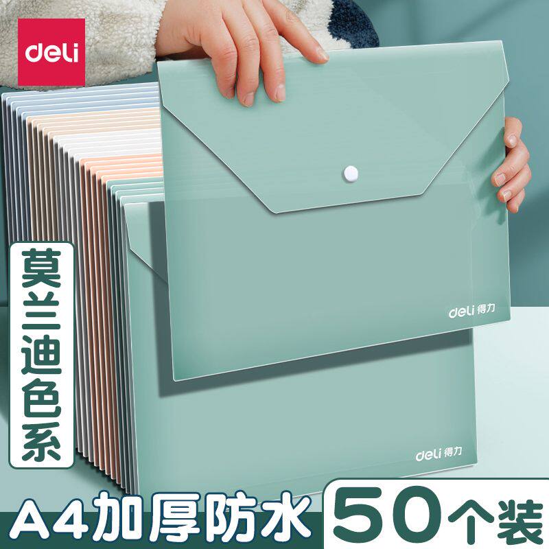 得力A4文件袋莫兰迪彩色透明塑料加厚大容量按扣试卷收纳袋学生用档案资料袋文件夹商务办公用品收纳袋