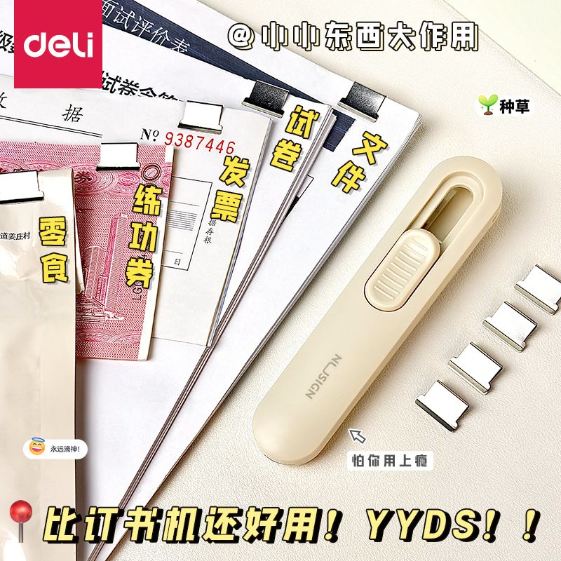 得力推推夹夹子固定器强力推夹办公推夹器补充夹高颜值透明夹子夹纸器装订固定夹推拉夹学生推夹器书夹子