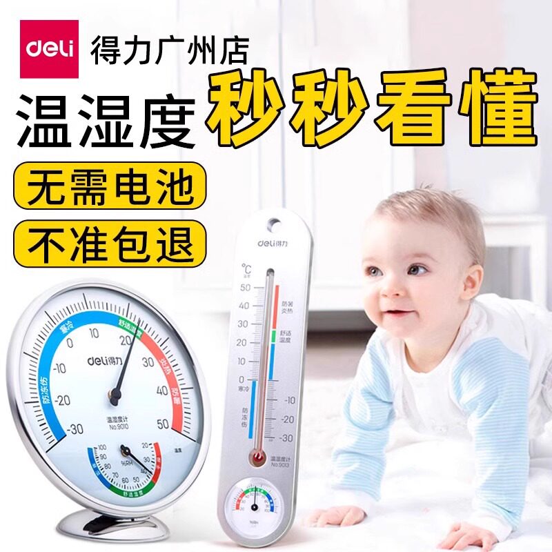 得力温度湿度测量器室内高精度