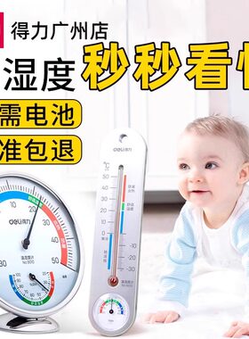 得力温度湿度测量器室内高精度