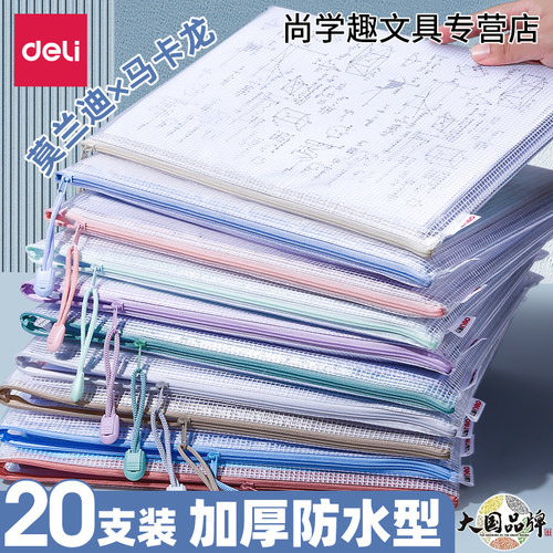 得力塑料网格资料袋加厚防水防污