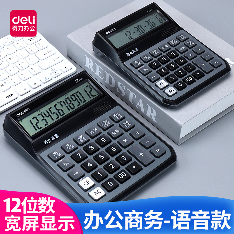 得力语音款计算器正品大号大屏桌面计算机带声音会计专用财务商用商超办公用女神款高颜值办公室用多功能高级