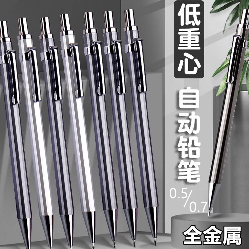得力0.5低重心金属活动铅笔彩杆自动铅笔0.7小学生写字不易断hb笔芯初中生按动式2b绘画书写针管头带橡皮擦