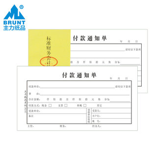 主力纸品付款通知单48开70克双胶纸手写通用财务会计用品凭证纸现金货款资金支付票据本可定制定做 20本装824