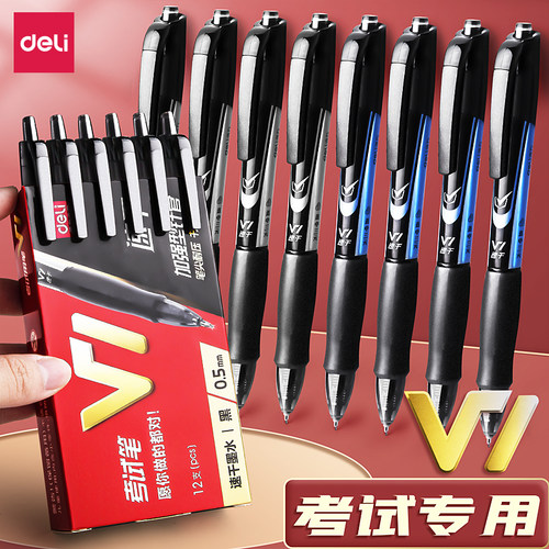 得力V1考试速干中性笔按动式刷题笔0.5mm黑色高考专用连中三元碳素笔学生中考顺滑笔芯考研st笔头水笔大学生