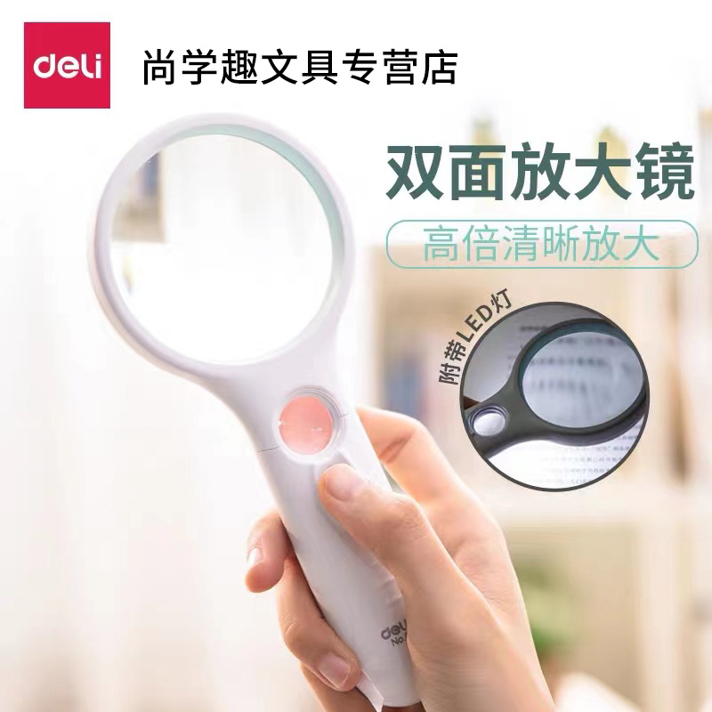 得力放大镜手持式高清便携式大小