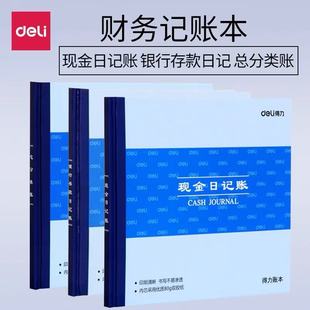 得力现金日记账银行存款账本财务明细总账会计专用账簿用品分类手工做账流水全套进出收支帐本办公家庭理财本
