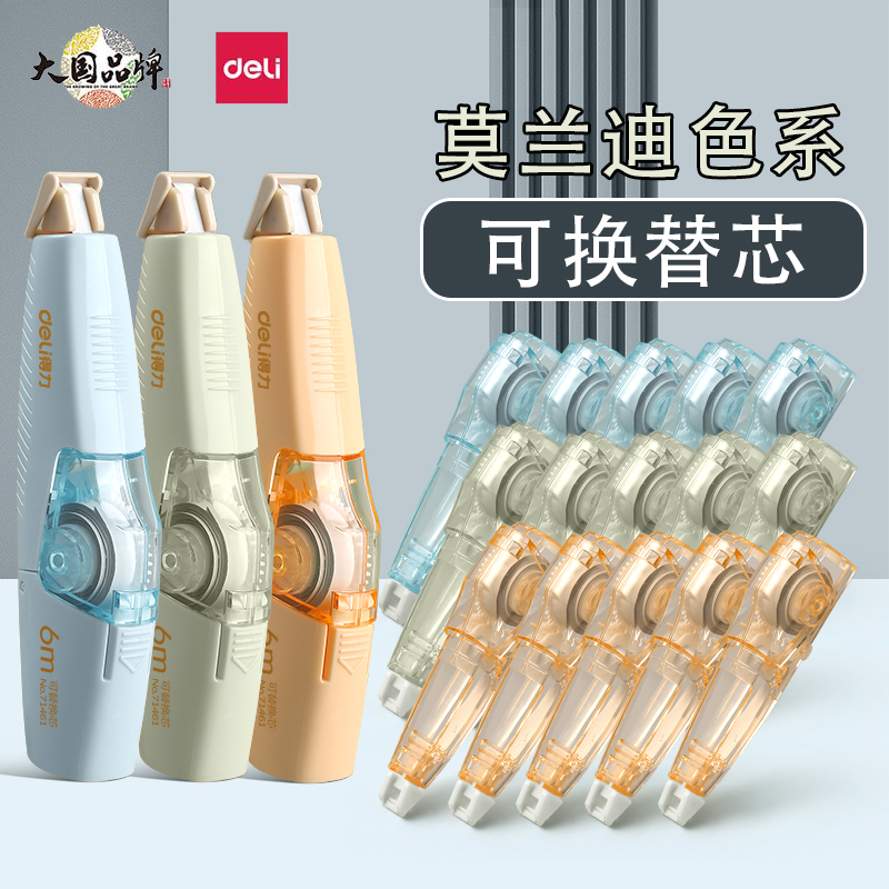 得力修正带实惠装可换替芯学生用