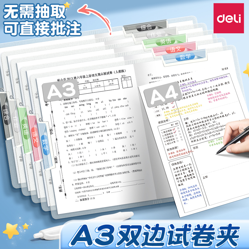 得力A3A4试卷夹双拉杆旋转文件夹小学生专用装试卷整理夹透明插页收纳袋初高中大容量卷子抽杆夹文件袋高颜值