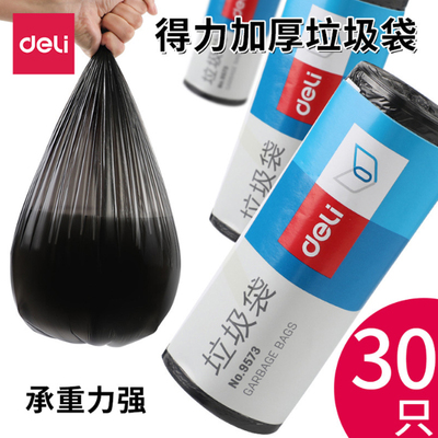 得力9573垃圾袋小号大号加厚黑色