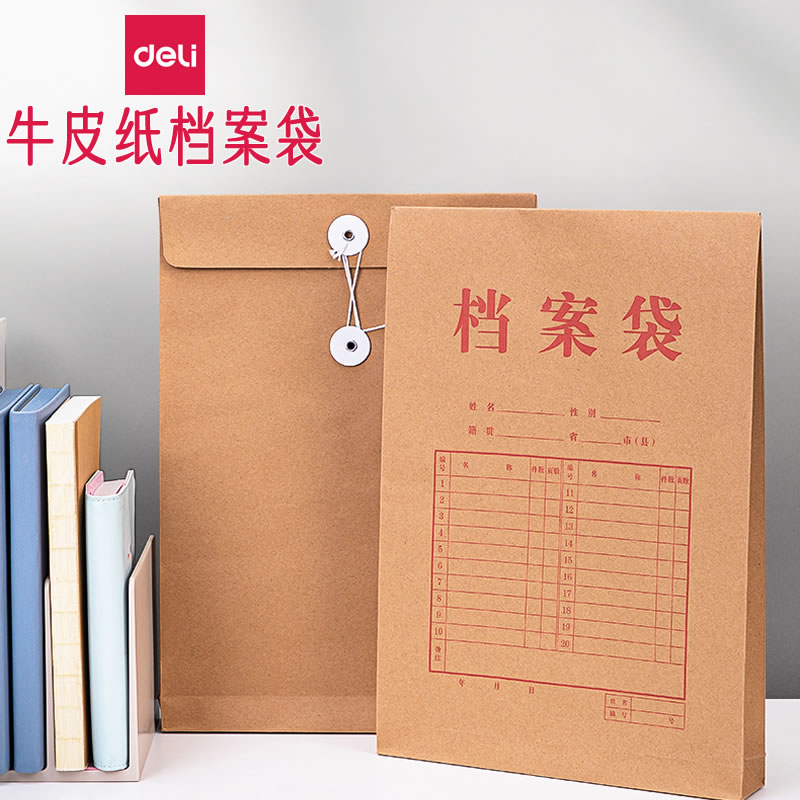 得力牛皮纸档案袋50个装A4纸质文件袋文件夹收纳40mm背宽文档文件不易变形加厚投标合同资料大容量