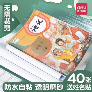 16k书皮纸书壳包书套小学生初中生用一年二年级下册全套防水三年级a4 包书皮书套贴B5书膜自粘透明磨砂套装