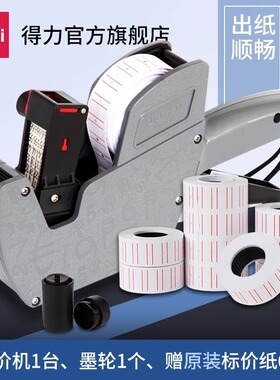 得力7504单排标价机超市商品打价机手动小型打价器全自动手持价钱标签机生产日期墨头墨轮打架机纸打码机包邮