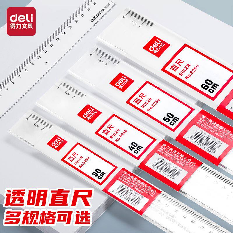 得力文具6220塑料直尺20cm/30cm/40cm/50cm/60cm多规格尺子学生办公绘图制图测量工具