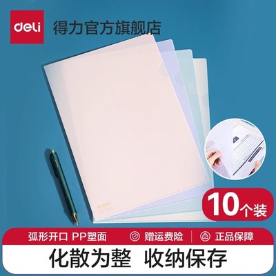 得力纽赛L型夹A4彩色文件文件套