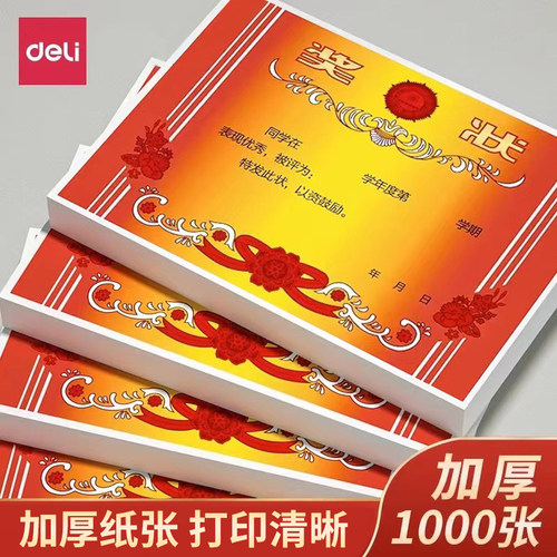 得力奖状幼儿园通用全勤宝宝