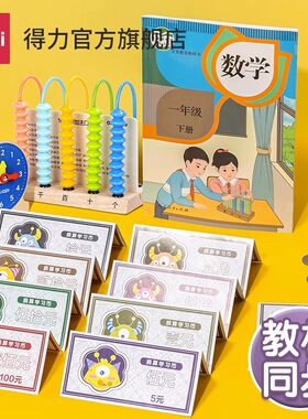 得力人民币学习币钱币认识一二年