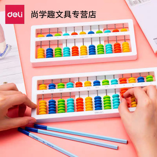 得力算盘小学生幼儿园珠心算儿童计数器数学算数运算学习用品教具二年级珠算小算盘计算架加减法算术记数器