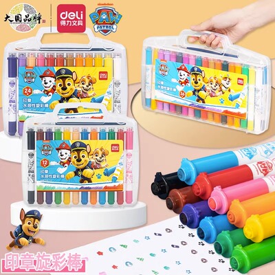 得力汪汪队印章油画棒儿童无毒