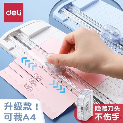 得力A3裁纸器A5多功能小型裁