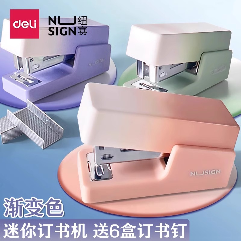 得力多功能手握式装订机