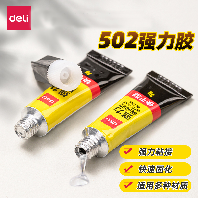 得力正品502胶水强力万能胶透明小支补鞋粘鞋子专用木工木头塑料模型玻璃陶瓷高粘度超强快速干多功能粘得牢