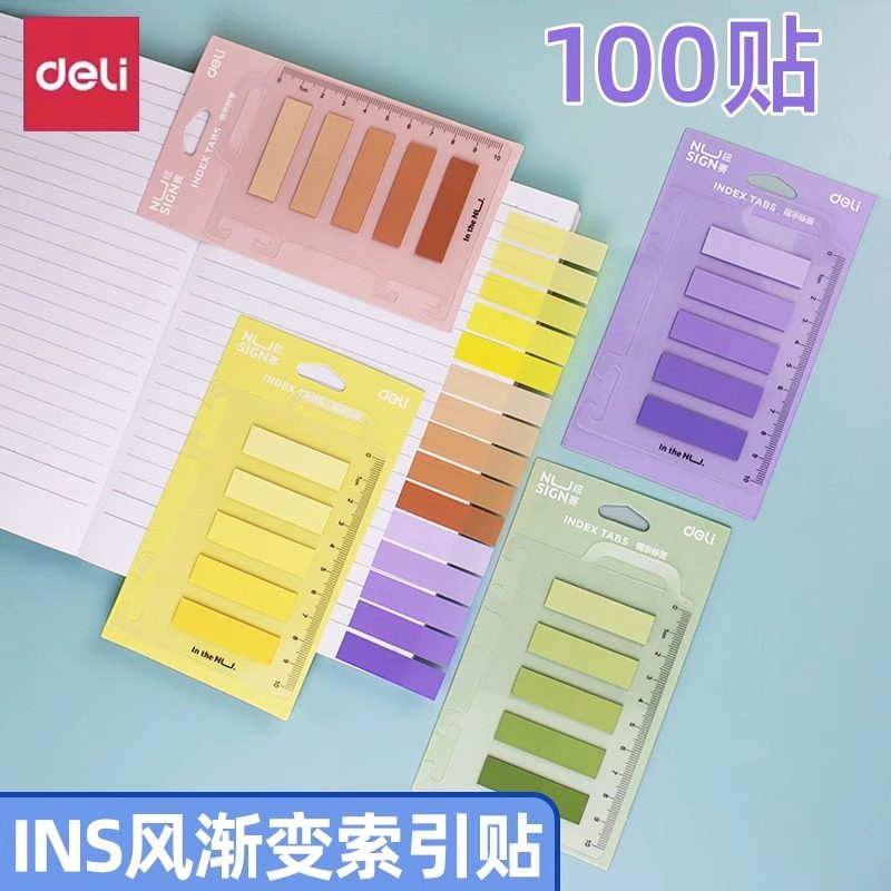 得力纽赛指示标签贴小清新记事