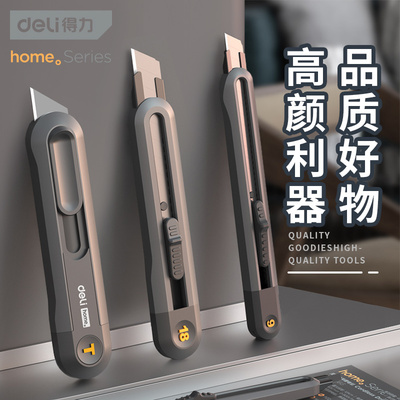 得力美工刀壁纸快递小型神器