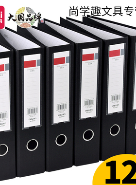 得力打孔快劳夹A4文件夹黑色蓝色快劳夹2孔D型夹办公文件档案夹加厚文件夹两孔夹档案收纳夹
