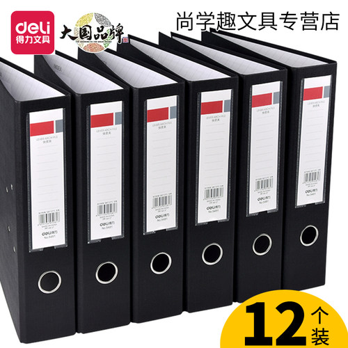 得力D型夹办公文件档案夹