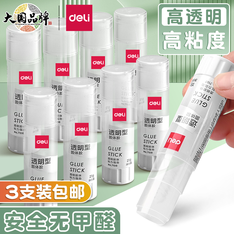 得力透明胶棒固体胶高粘度无甲醛儿童手工专用胶棒透明固体胶小学生专用大号胶棒儿童幼儿园固体胶胶水固体