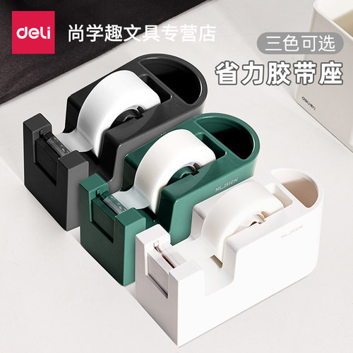 得力纽赛NS123文具胶带座