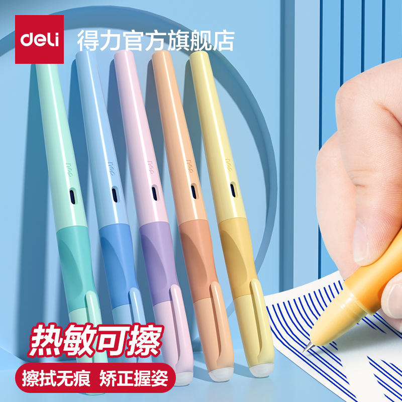 得力热可擦钢笔三年级小学生用0.5mm热敏可擦矫姿钢笔晶蓝儿童初学者练字写错即擦笔替换墨囊3年级正姿蓝色