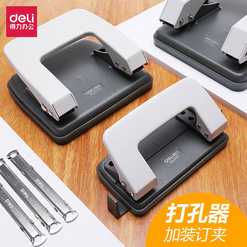 得力打孔器双孔小型打孔机装订环活页本圆环孔纸打眼打洞神器多孔纸张a4文件纸张打洞器办公纸凭证文具用品