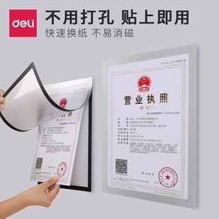 得力a4磁性框营业执照证件保护套磁力贴展示贴即时贴展示牌a4贴墙课表磁性贴磁力框文件贴课程表文件夹磁铁框