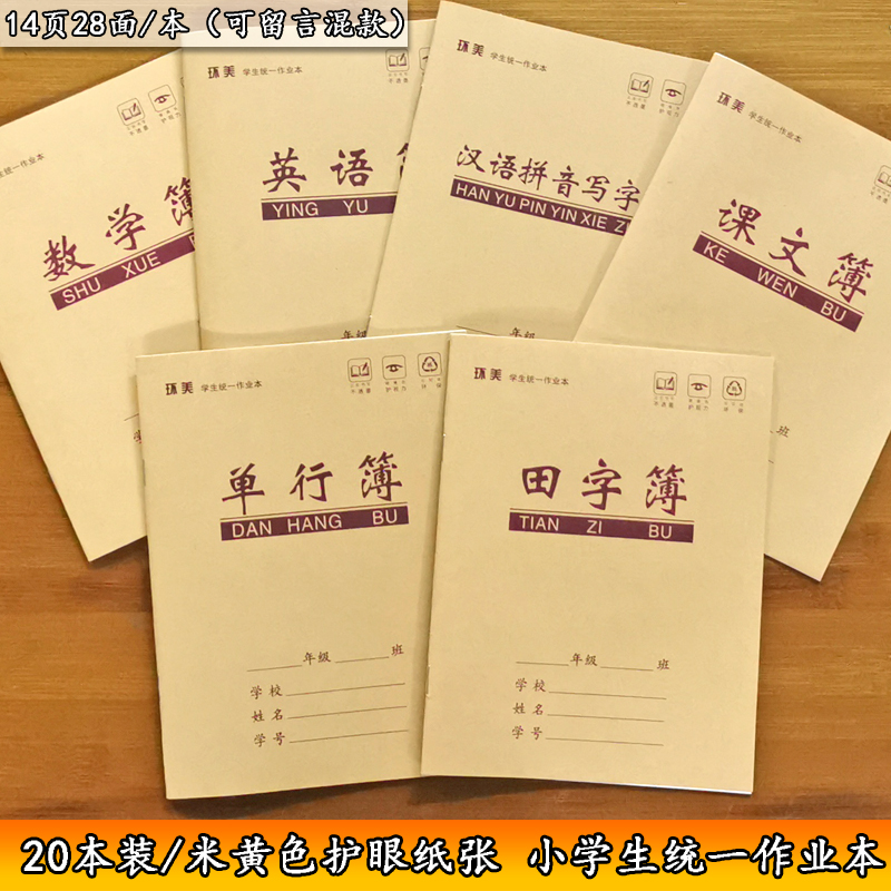 田字格练字本拼音本小学生作业本1-2年级单行英语课文作文数学本汉语拼音写字本单行本双行本学校统一作业本 文具电教/文化用品/商务用品 课业本/教学用本 原图主图