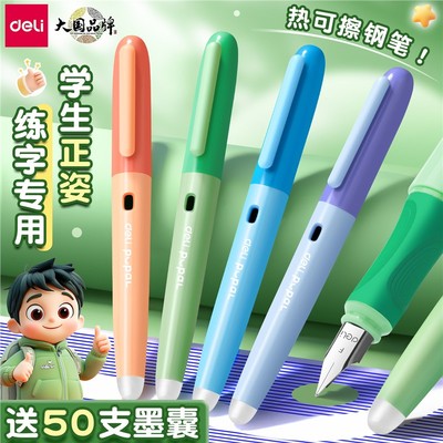得力热可擦钢笔小学生三年级专用男女生四年级初学者正姿练字高颜值钢笔中学生专用可替换墨囊官方旗舰店