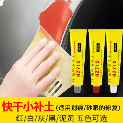 原子灰汽车用修补漆填补土模型喷漆快干小补土修复泥腻子膏填眼灰