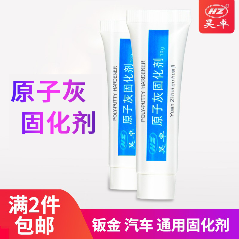 原子灰黄色固化剂透明固化剂