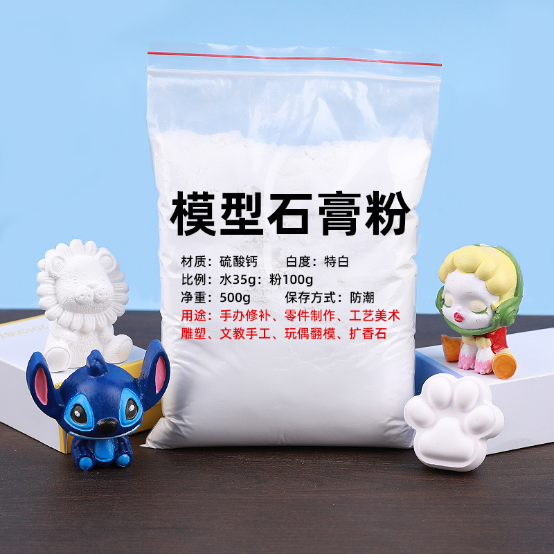 DIY石膏娃娃专用石膏粉白色超硬模型模具美术雕塑速干高强石膏粉
