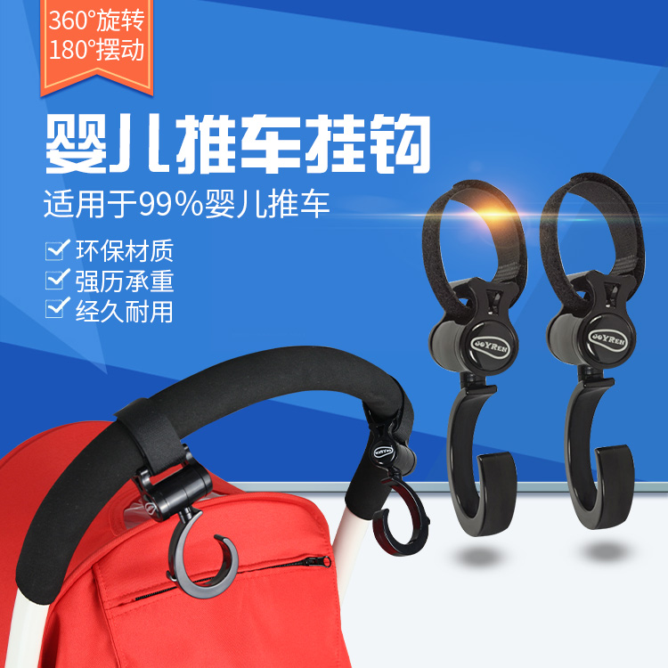 宝宝推车挂钩杯架挂包