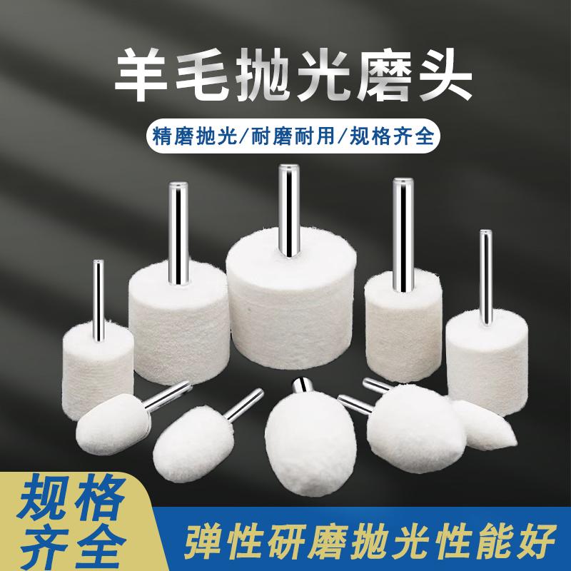 羊毛磨头抛光轮镜面抛光打磨神器