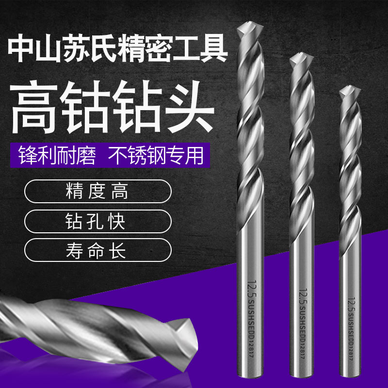 中苏式高钴麻花钻头不锈钢专用高速钢中山苏钻氏0.85-1.95mm钻咀