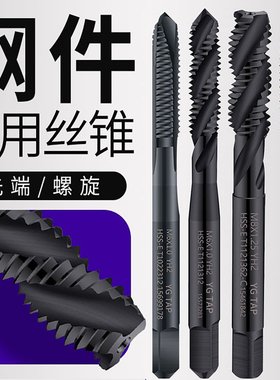 YG丝攻钢件专用丝锥攻牙钻头机用螺旋先端丝锥含钴丝攻m2m3m4m6M8